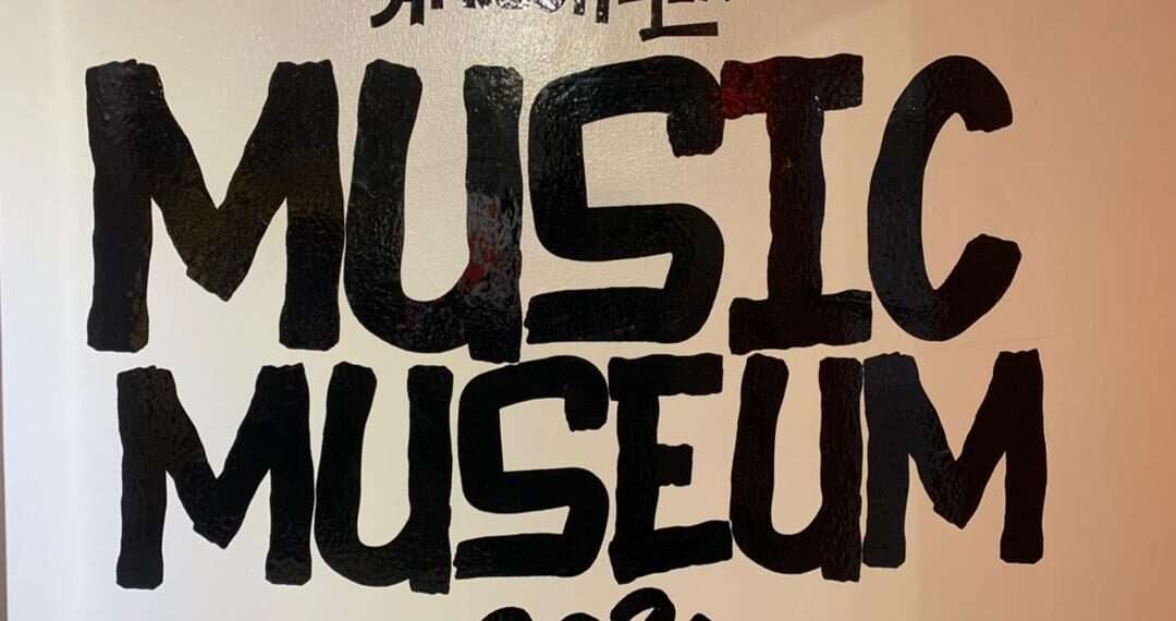 Afrochella Set Up Music Museum in Ghana 1 Afrochella has set up a temporary music museum in Ghana to help promote and preserve the rich cultural values and history of Ghanaian music.