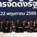 Move Forward Party agrees to form a coalition government with other parties.