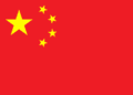 Flag of the Peoples Republic of China.svg